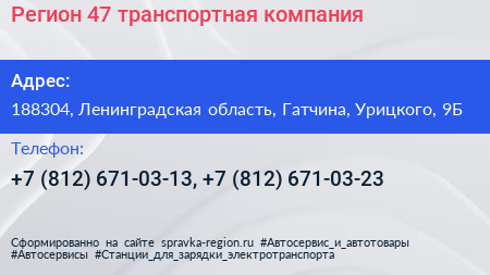 Регион 47 транспортная компания - визитка