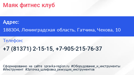 Маяк фитнес клуб - визитка