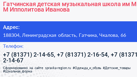 Гатчинская детская музыкальная школа им М М Ипполитова Иванова - визитка