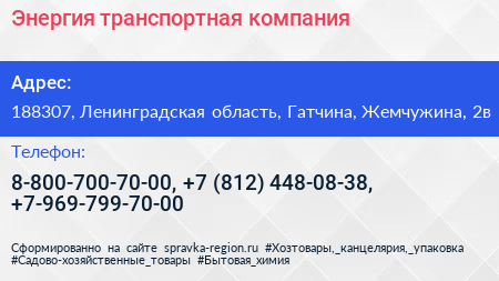 Энергия транспортная компания - визитка