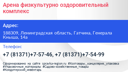 Арена физкультурно оздоровительный комплекс - визитка