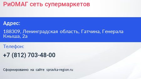 РиОМАГ сеть супермаркетов - визитка