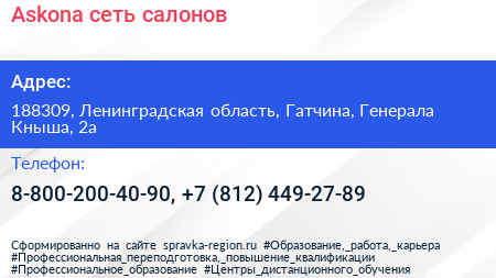 Askona сеть салонов - визитка