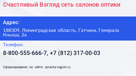 Счастливый Взгляд сеть салонов оптики - визитка