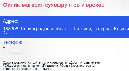 Финик магазин сухофруктов и орехов - визитка