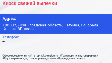 Киоск свежей выпечки - визитка