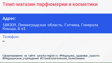 Темп магазин парфюмерии и косметики - визитка