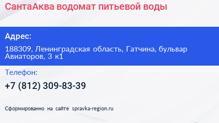 СантаАква водомат питьевой воды - визитка