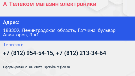 А Телеком магазин электроники - визитка