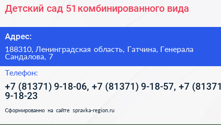 Детский сад 51 комбинированного вида - визитка