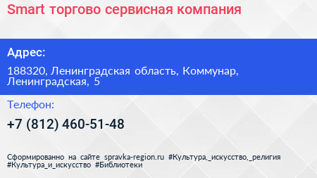 Smart торгово сервисная компания - визитка