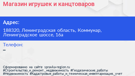 Магазин игрушек и канцтоваров - визитка