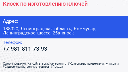 Киоск по изготовлению ключей - визитка