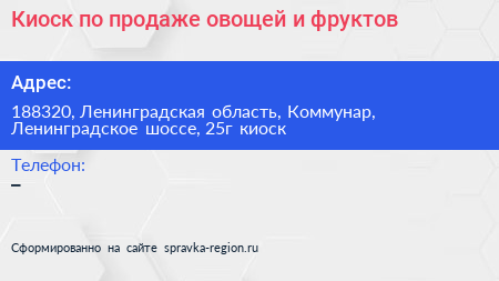 Киоск по продаже овощей и фруктов - визитка