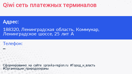 Qiwi сеть платежных терминалов - визитка