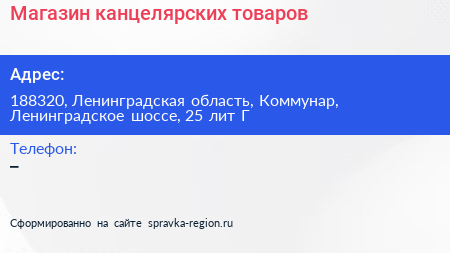 Магазин канцелярских товаров - визитка