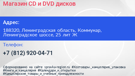 Магазин CD и DVD дисков - визитка