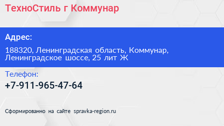 ТехноСтиль г Коммунар - визитка