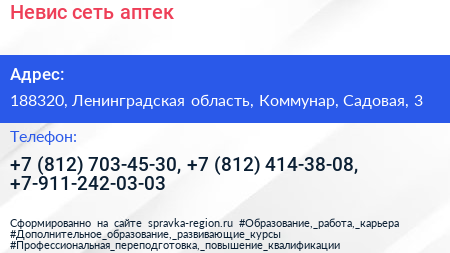 Невис сеть аптек - визитка