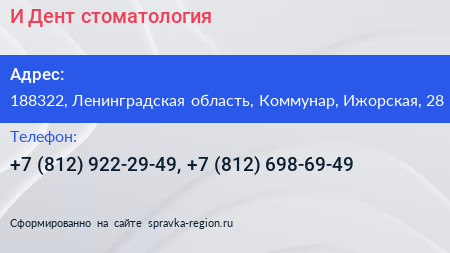 И Дент стоматология - визитка
