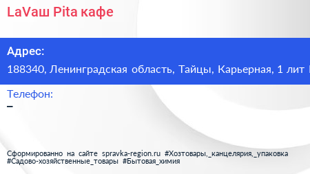 LaVaш Pita кафе - визитка