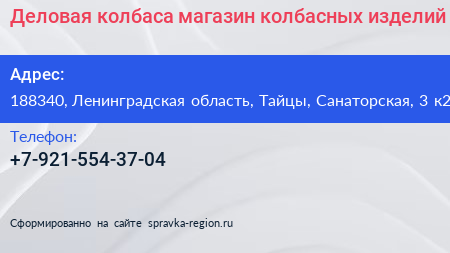 Деловая колбаса магазин колбасных изделий - визитка