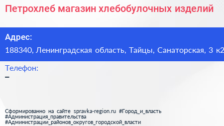 Петрохлеб магазин хлебобулочных изделий - визитка