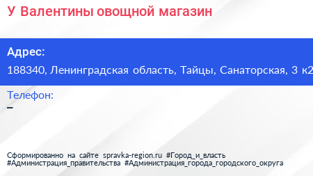 У Валентины овощной магазин - визитка