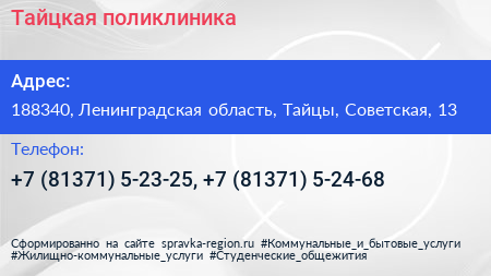 Тайцкая поликлиника - визитка