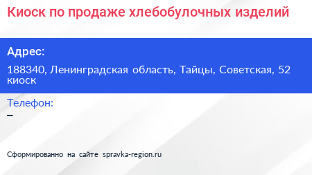 Киоск по продаже хлебобулочных изделий - визитка