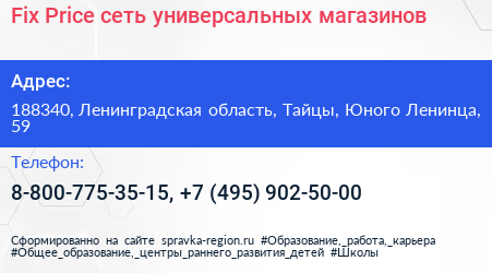 Fix Price сеть универсальных магазинов - визитка