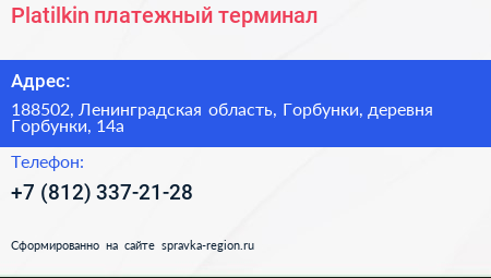 Platilkin платежный терминал - визитка