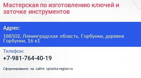 Мастерская по изготовлению ключей и заточке инструментов - визитка