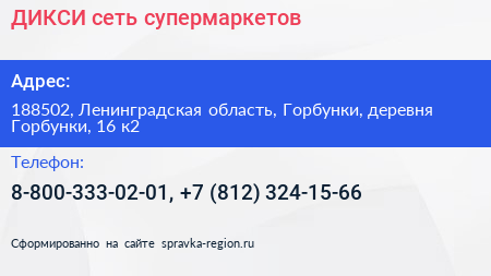ДИКСИ сеть супермаркетов - визитка