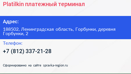 Platilkin платежный терминал - визитка