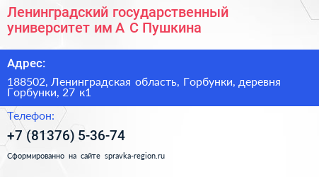 Ленинградский государственный университет им А С Пушкина - визитка
