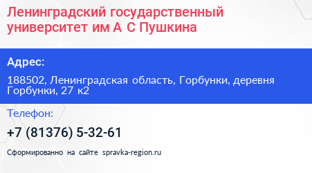 Ленинградский государственный университет им А С Пушкина - визитка