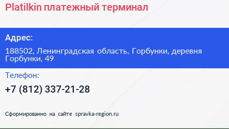 Platilkin платежный терминал - визитка