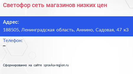 Светофор сеть магазинов низких цен - визитка