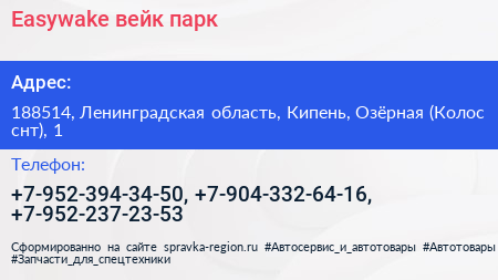 Easywake вейк парк - визитка