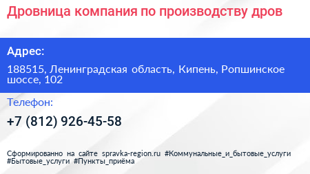 Дровница компания по производству дров - визитка
