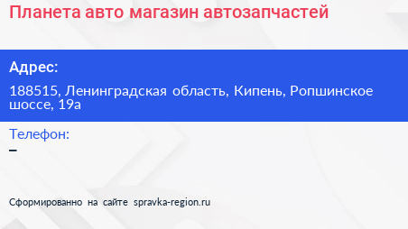 Планета авто магазин автозапчастей - визитка