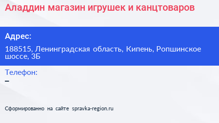 Аладдин магазин игрушек и канцтоваров - визитка