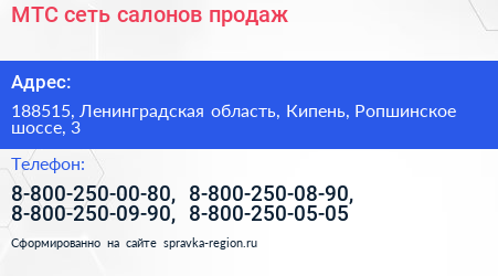 МТС сеть салонов продаж - визитка