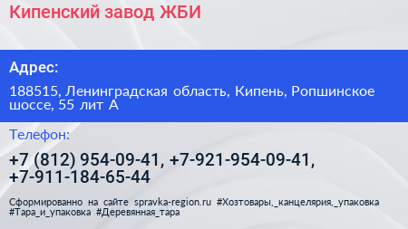 Кипенский завод ЖБИ - визитка