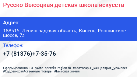 Русско Высоцкая детская школа искусств - визитка