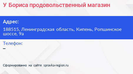 У Бориса продовольственный магазин - визитка