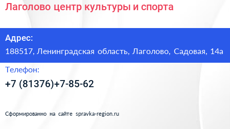 Лаголово центр культуры и спорта - визитка