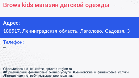Brows kids магазин детской одежды - визитка