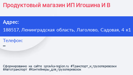 Продуктовый магазин ИП Игошина И В  - визитка